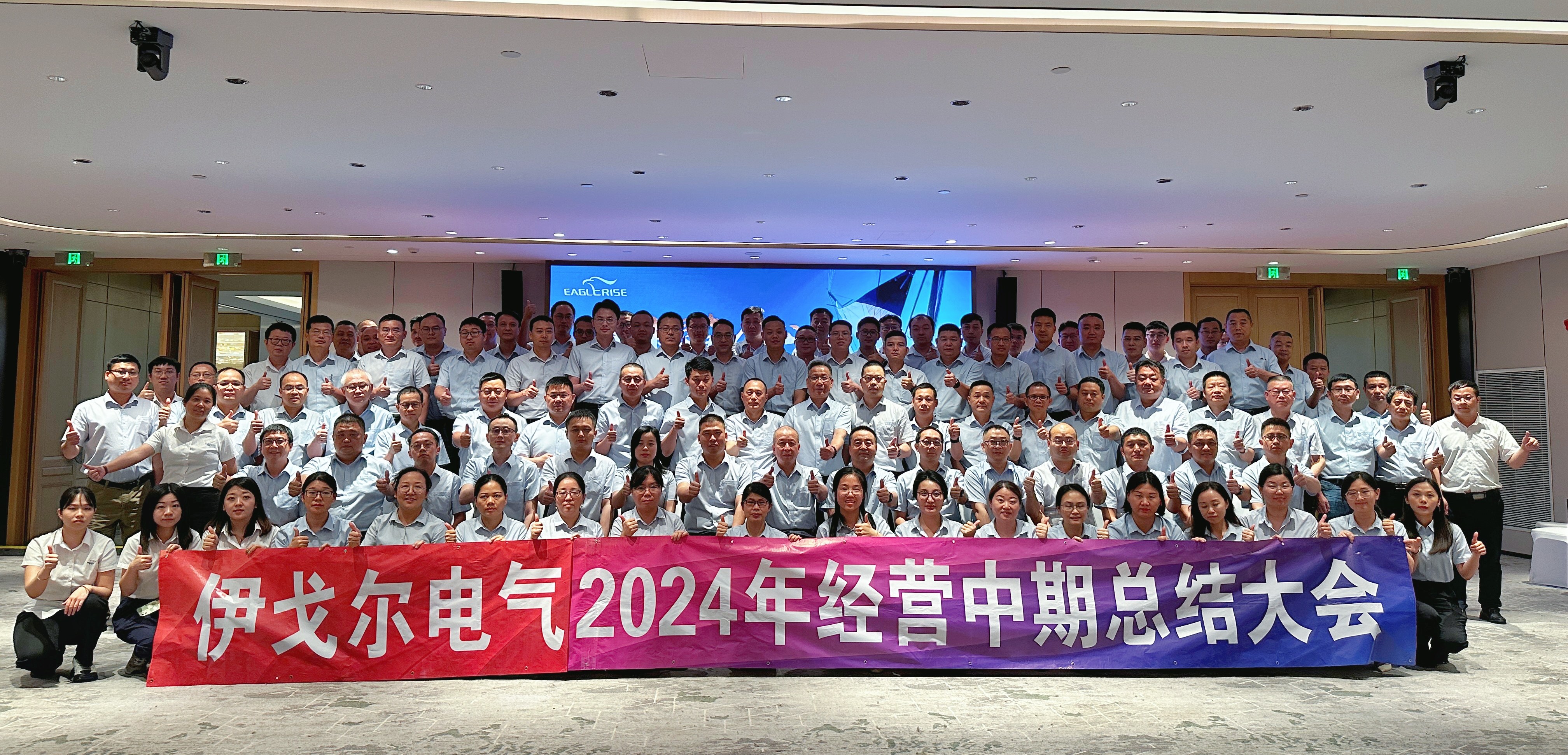 平博pinnacle体育平台2024年经营中期总结大会