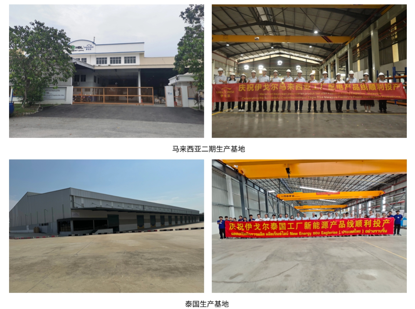 【双喜临门】平博pinnacle体育平台海外布局喜添新章 ---马来西亚二期基地和泰国基地建成投产